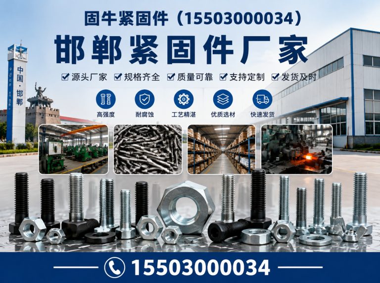 肥乡区永年标准件展示图