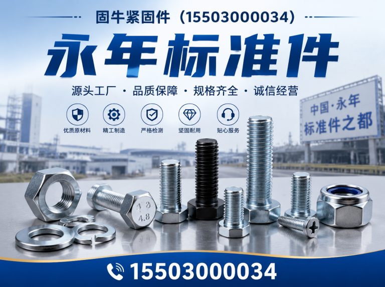 肥乡区固牛紧固件展示图